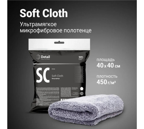 Микрофибровая салфетка Detail для располировки составов SC «Soft Cloth» Микрофибровая салфетка Detail для располировки составов SC «Soft Cloth»