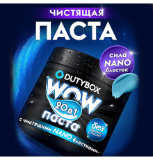 Универсальная чистящая паста Dutybox, 500 гр
