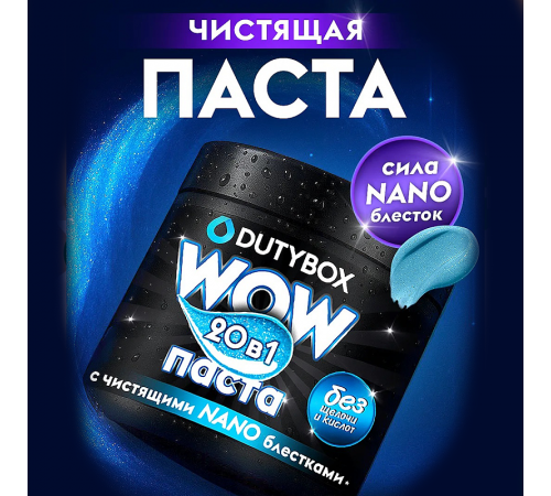 Универсальная чистящая паста Dutybox, 500 гр