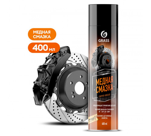 Медная смазка Grass 'Сopper grease' (аэрозоль 400 мл)