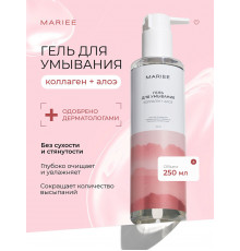Гель для умывания Коллаген+Алоэ Mariee , 250 мл