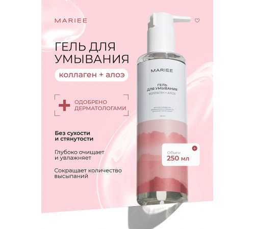 Гель для умывания Коллаген+Алоэ Mariee , 250 мл
