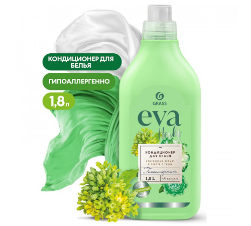 Кондиционер для белья 'EVA' herbs концентрированный, 1,8 л