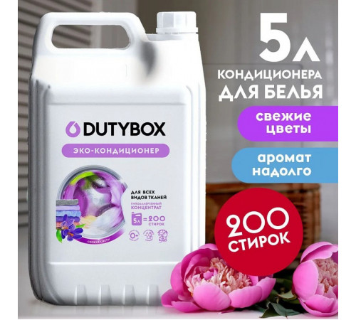 Эко-кондиционер для белья Концентрат DutyBox 'Свежие цветы' (200 стирок), 5 л