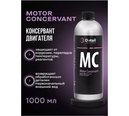 Консервант двигателя Detail MC «Motor Concervant», 1 л Консервант двигателя Detail MC «Motor Concervant», 1 л
