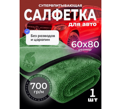 Tidy Салфетка для авто 'Magic Auto Big' 60*80см, 600-700/м2, зеленое, 1 шт Tidy Салфетка для авто 'Magic Auto Big' 60*80см, 600-700/м2, зеленое, 1 шт