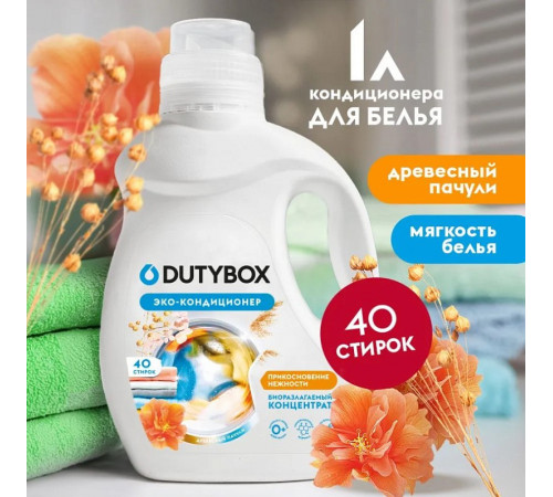 Эко-кондиционер для белья Концентрат DutyBox 'Древесный пачули' (40 стирок),1 л Эко-кондиционер для белья Концентрат DutyBox 'Древесный пачули' (40 стирок),1 л