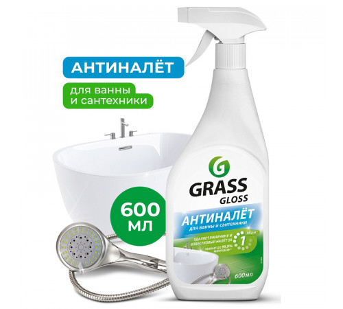 Grass «Gloss» чистящее средство для удаления известкового налета и ржавчины, 0,6 л