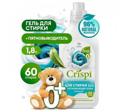 Гель для стирки 2 в 1 с пятновыводителем концентрат CRISPI, 1,8 л