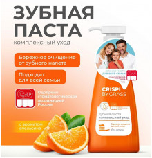 Зубная паста Crispi комплексный уход, 250 мл