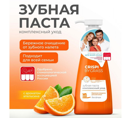 Зубная паста Crispi комплексный уход, 250 мл