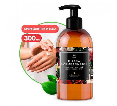 Парфюмированный крем для рук и тела Grass Milana Spring Blossom, 300мл