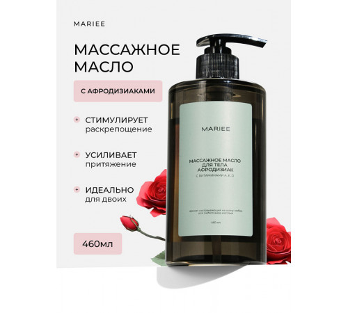 Массажное масло для тела фруктовое MARIEE с витаминами A, E, D, 460мл.