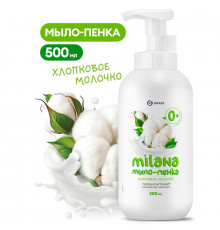 Мыло-пенка детское Grass Milana «Хлопковое молочко», 500 мл