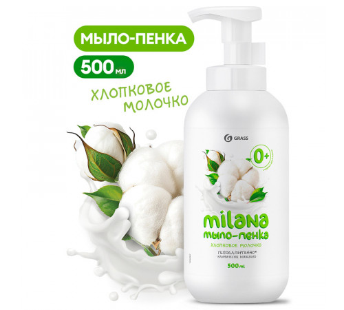Мыло-пенка детское Grass Milana «Хлопковое молочко», 500 мл
