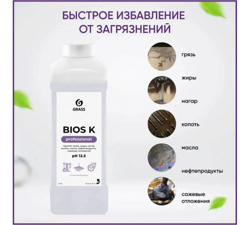 Высококонцентрированное щелочное средство Grass «Bios K», 1 л