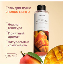 Гель для душа Mariee с ароматом Манго, 250мл