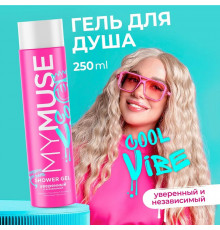 Гель для душа уверенный и независимый MY MUSE, 250 мл