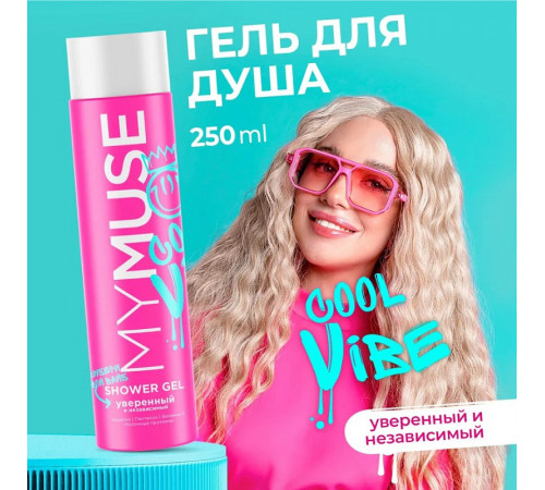 Гель для душа уверенный и независимый MY MUSE, 250 мл Гель для душа уверенный и независимый MY MUSE, 250 мл