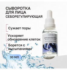 Сыворотка-концентрат Mariee Себорегулирующая ниацинамид, цинк, 30 мл
