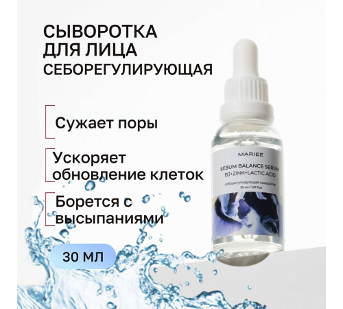 Сыворотка-концентрат Mariee Себорегулирующая ниацинамид, цинк, 30 мл