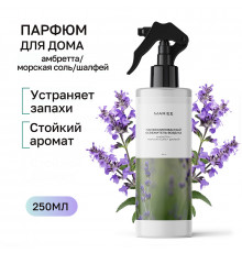 Парфюмированный освежитель воздуха Mariee амбретта+морская соль+шалфей, 250 мл