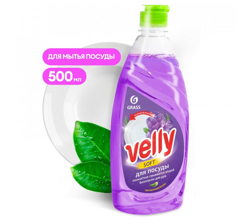 Средство для мытья посуды Grass «Velly» Бархатная фиалка, 500 мл
