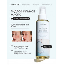 Гидрофильное масло для умывания Mariee для проблемной кожи экстракт базилика+масло чайного дерева, 150 мл