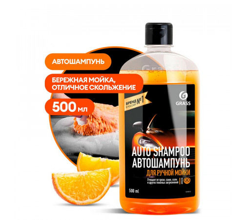 Автошампунь Grass «Universal» апельсин, 500 мл