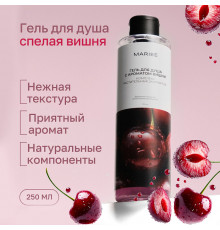 Гель для душа Mariee с ароматом Вишни, 250мл