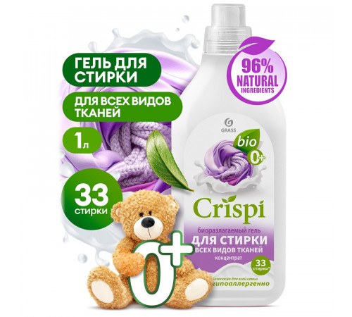 Гель для стирки всех видов тканей концентрат CRISPI (флакон 1 л)