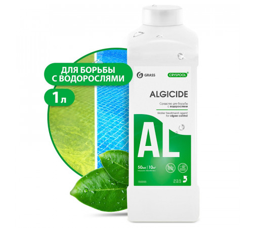 Средство для борьбы с водорослями Grass CRYSPOOL algicide, 1 л