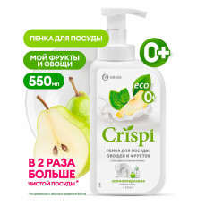 Пенка для мытья посуды, овощей и фруктов Grass «Crispi» с соком груши и экстрактом базилика, 550 мл