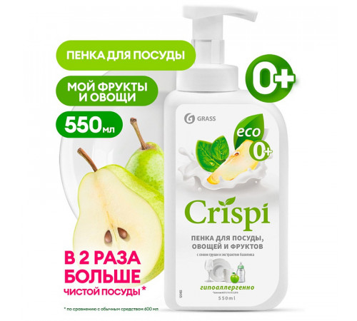Пенка для мытья посуды, овощей и фруктов Grass «Crispi» с соком груши и экстрактом базилика, 550 мл