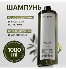 Универсальный шампунь Mariee Codeme кератин, комплекс растительных экстрактов, 1000 мл