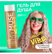 Гель для душа беззаботный и шкодный MY MUSE, 250 мл