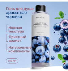 Гель для душа Mariee с ароматом Черники, 250мл