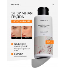 Энзимная пудра для лица Mariee энзимы папайи, 150 мл