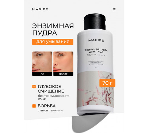 Энзимная пудра для лица Mariee энзимы папайи, 150 мл Энзимная пудра для лица Mariee энзимы папайи, 150 мл