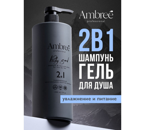 Гель для душа + шампунь 2в1 Ambree Profesional Pinky Sand, 1л