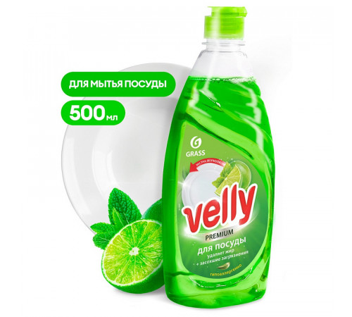 Средство для мытья посуды  Grass «Velly Premium» лайм и мята, 500 мл