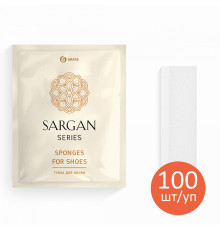 Губка для обуви Grass «Sargan» флоу-пак, 100 шт/уп