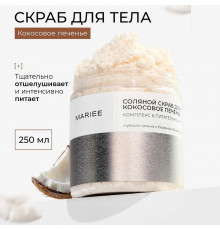 Соляной скраб MARIEE Комплекс из 6 питательных масел 'Кокосовое печенье' 250 мл