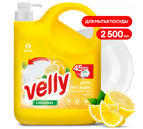 Средство для мытья посуды 'Velly' лимон, 2,5 л
