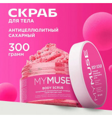 Натуральный антицеллюлитный сахарный скраб-мусс для тела MY MUSE, 300 мл