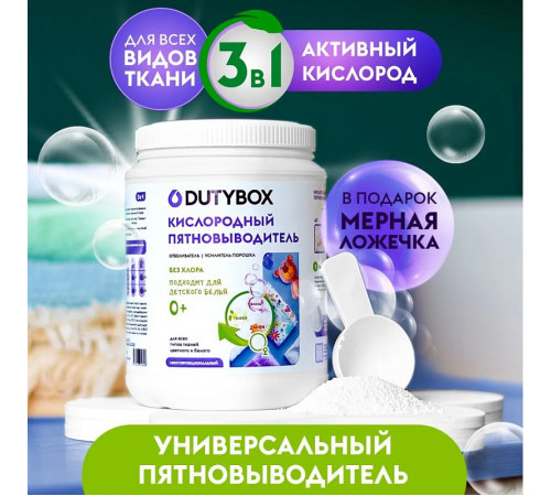 Кислородный пятновыводитель DutyBox для белого и цветного, 1 кг Кислородный пятновыводитель DutyBox для белого и цветного, 1 кг