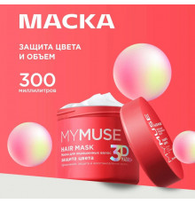 Маска для окрашенных волос MY MUSE 'Защита цвета и увлажнение' 3D Matrix Plus, 300 мл
