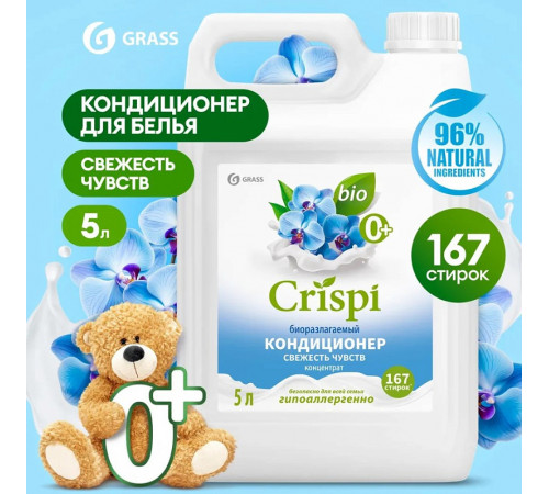 Кондиционер-ополаскиватель для стирки CRISPI концентрированный Свежесть чувств (канистра 5 л) Кондиционер-ополаскиватель для стирки CRISPI концентрированный Свежесть чувств (канистра 5 л)