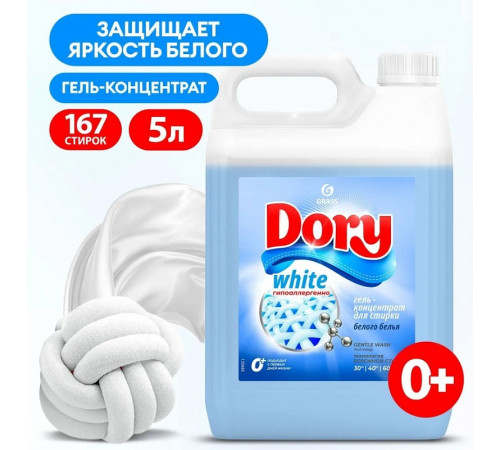 Гель-концентрат для стирки белого белья Dory, 5 л