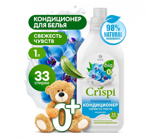 Кондиционер-ополаскиватель для стирки CRISPI концентрированный Свежесть чувств, 1 л